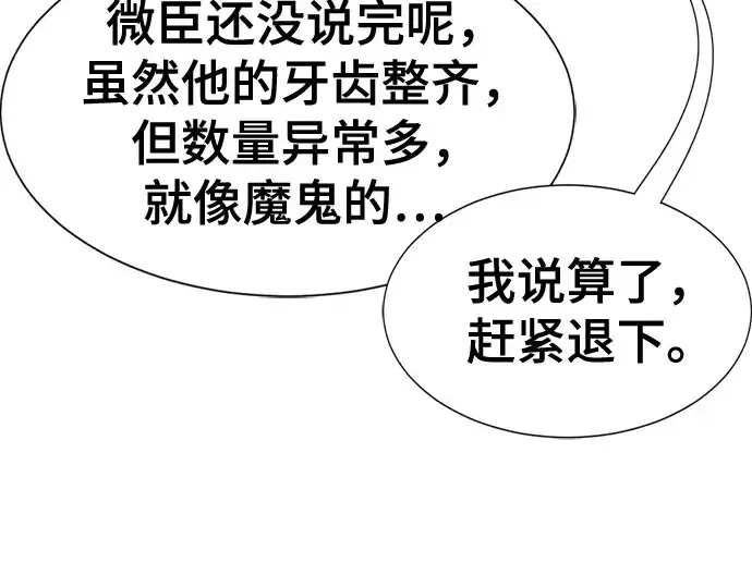 漫画《史诗级领地设计师》第220话第137张图