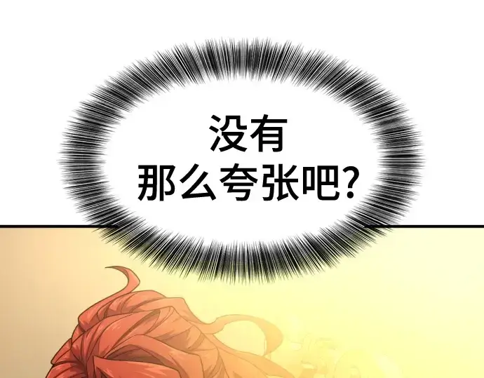 漫画《史诗级领地设计师》第220话第140张图