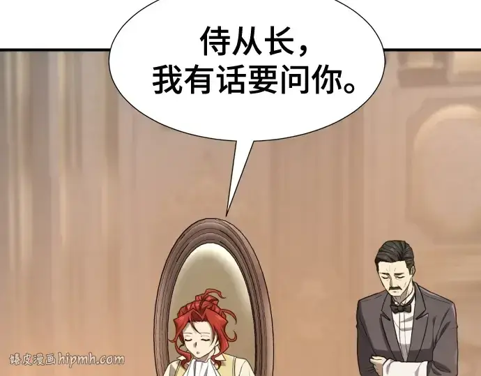 漫画《史诗级领地设计师》第220话第160张图