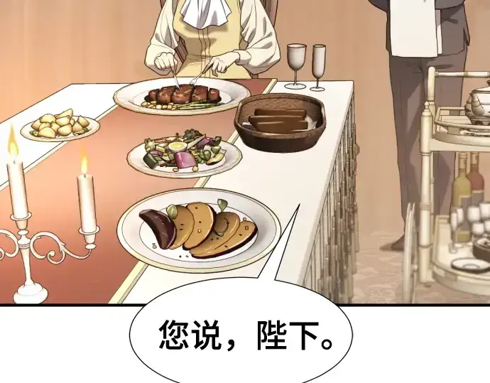 漫画《史诗级领地设计师》第220话第161张图