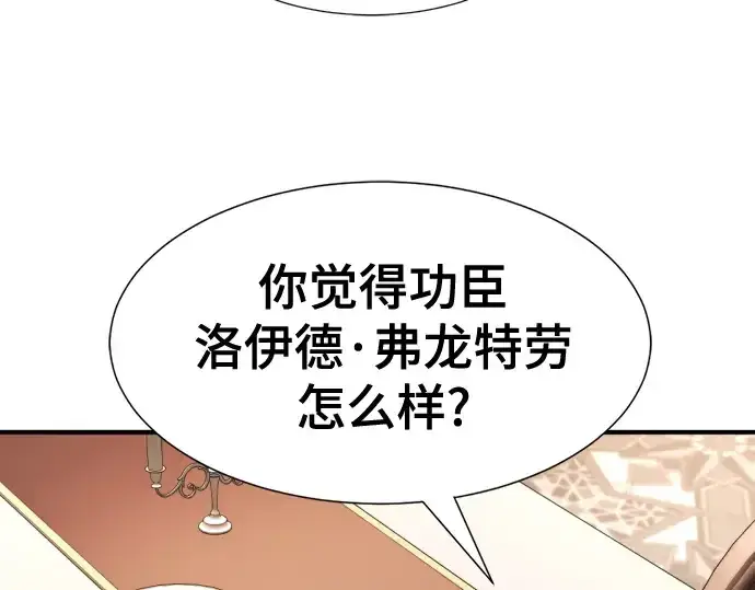 漫画《史诗级领地设计师》第220话第162张图