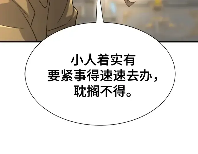 漫画《史诗级领地设计师》第220话第17张图