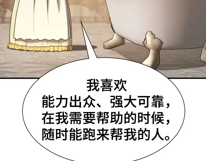 漫画《史诗级领地设计师》第220话第175张图