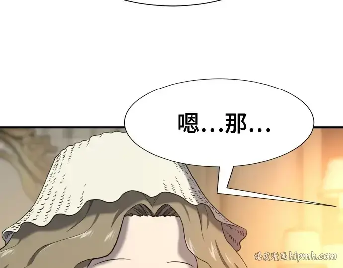 漫画《史诗级领地设计师》第220话第176张图