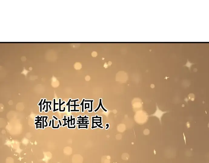 漫画《史诗级领地设计师》第220话第198张图