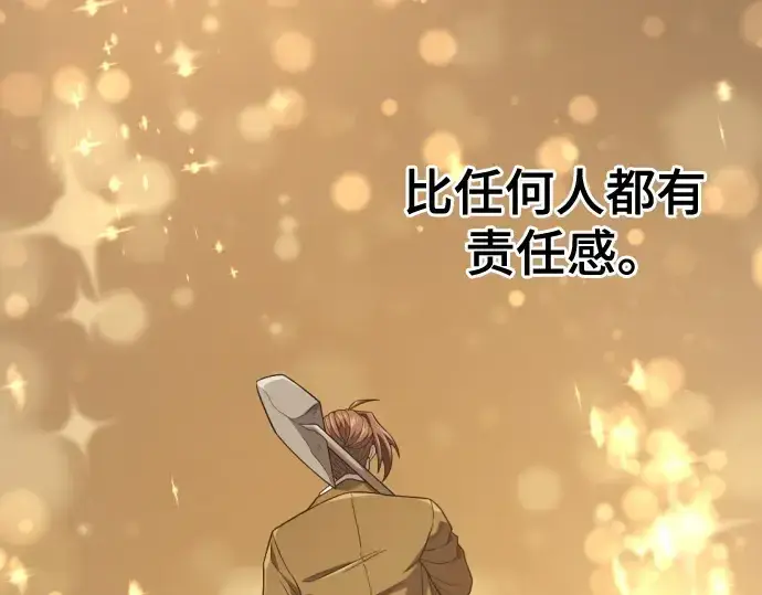 漫画《史诗级领地设计师》第220话第199张图