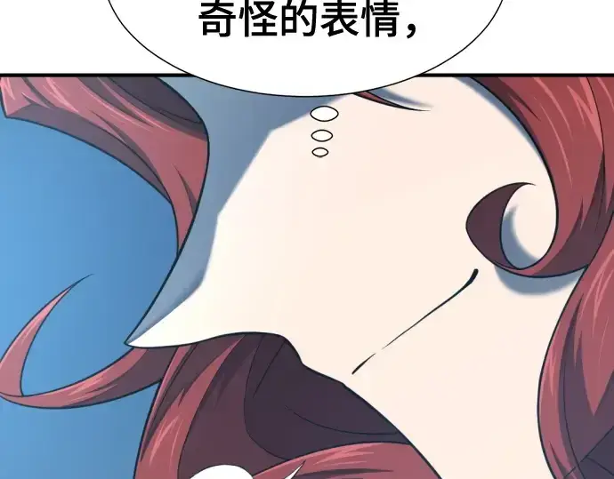 漫画《史诗级领地设计师》第220话第202张图