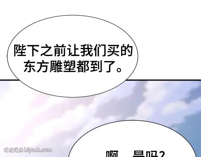 漫画《史诗级领地设计师》第220话第208张图