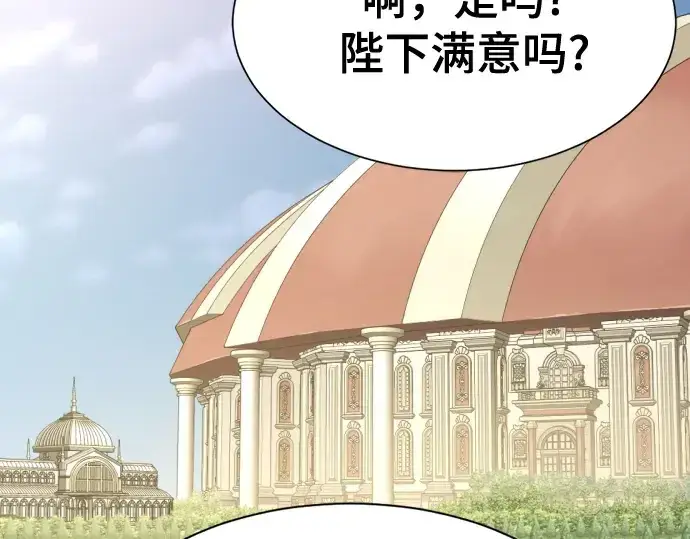 漫画《史诗级领地设计师》第220话第209张图