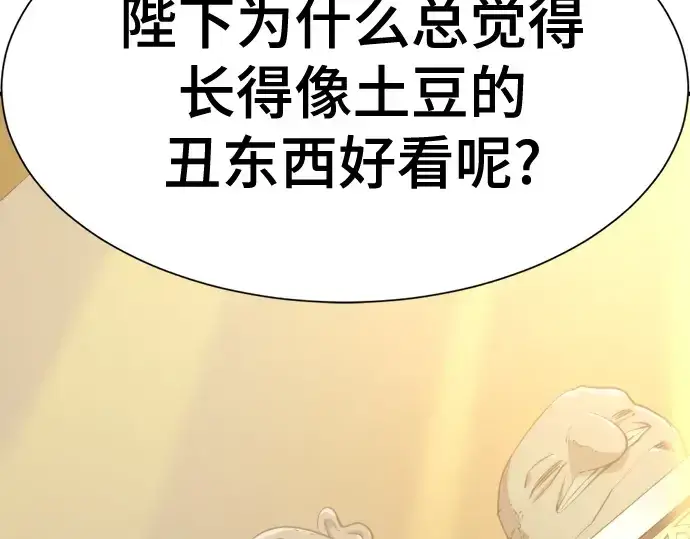 漫画《史诗级领地设计师》第220话第213张图