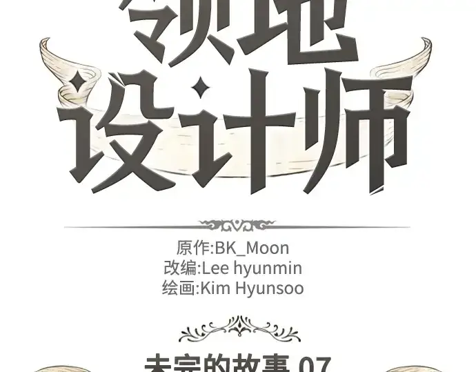 漫画《史诗级领地设计师》第220话第4张图