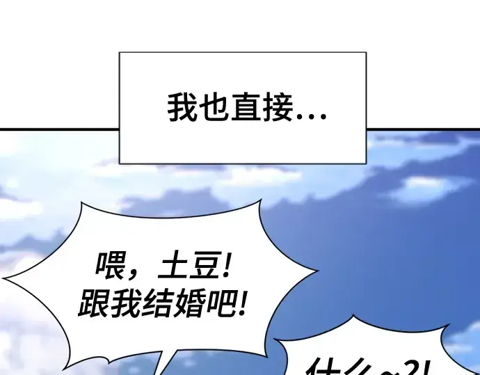 漫画《史诗级领地设计师》第220话第54张图