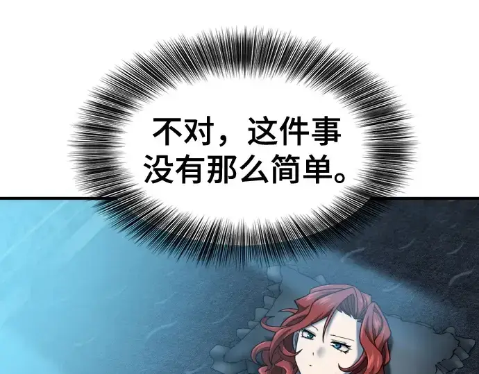 漫画《史诗级领地设计师》第220话第59张图