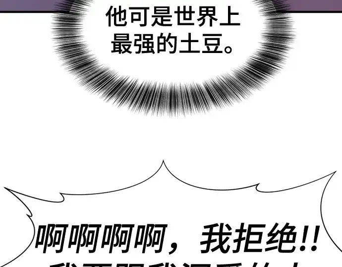 漫画《史诗级领地设计师》第220话第61张图