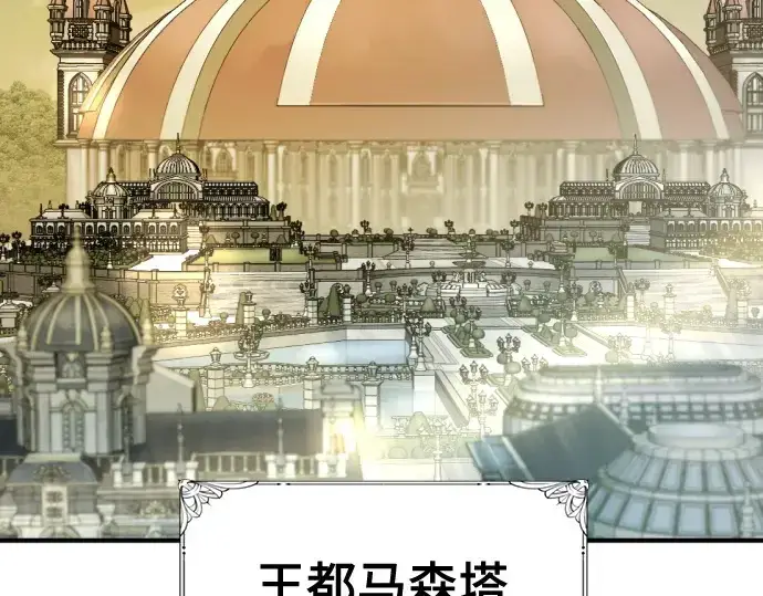 漫画《史诗级领地设计师》第220话第7张图