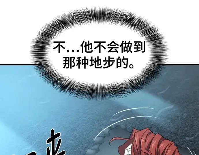 漫画《史诗级领地设计师》第220话第70张图