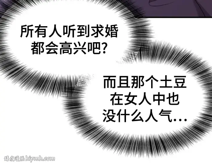 漫画《史诗级领地设计师》第220话第72张图