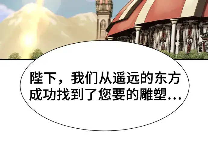 漫画《史诗级领地设计师》第220话第97张图