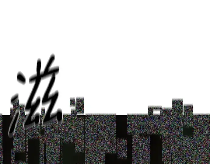 漫画《史诗级领地设计师》第221话第10张图