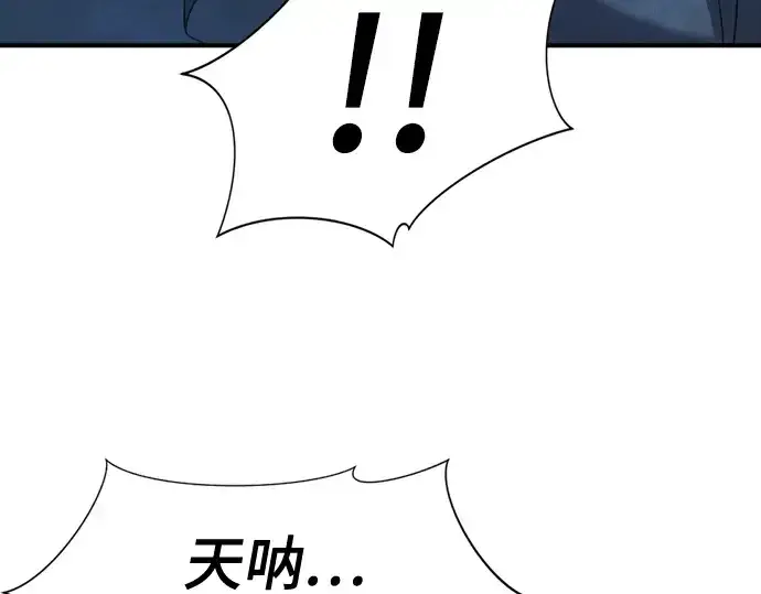 漫画《史诗级领地设计师》第221话第101张图