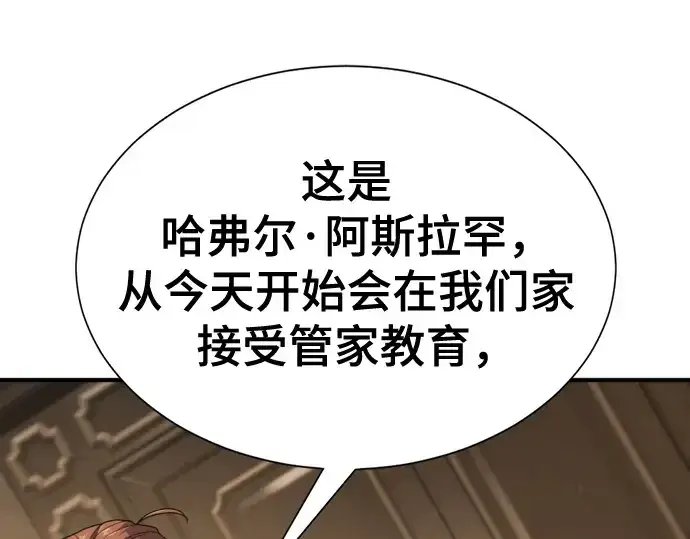 漫画《史诗级领地设计师》第221话第110张图