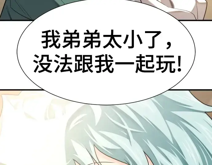 漫画《史诗级领地设计师》第221话第122张图