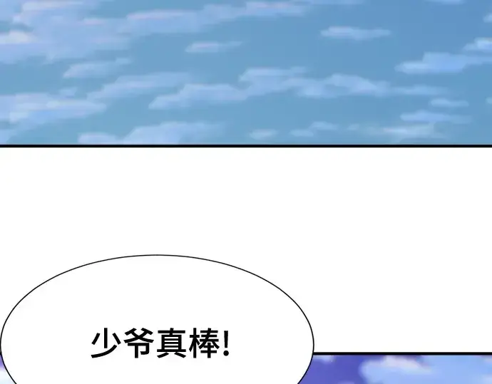 漫画《史诗级领地设计师》第221话第126张图