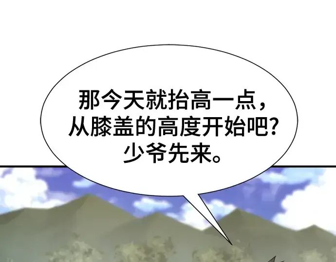 漫画《史诗级领地设计师》第221话第129张图