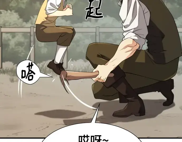 漫画《史诗级领地设计师》第221话第135张图