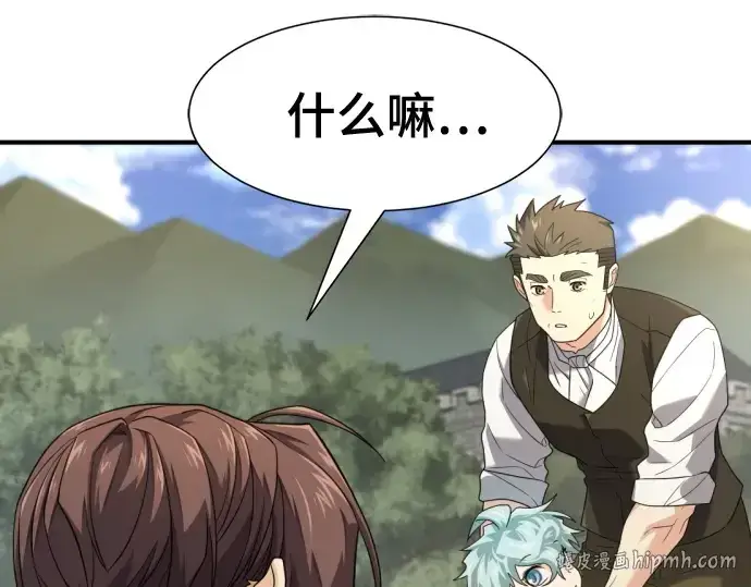 漫画《史诗级领地设计师》第221话第168张图