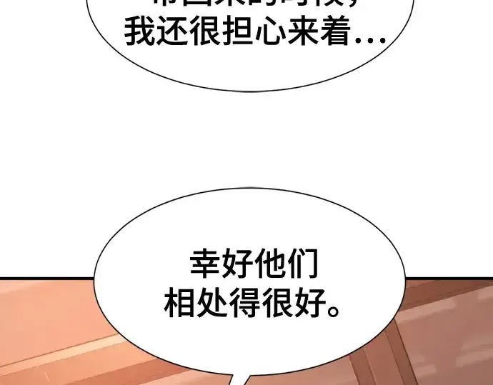 漫画《史诗级领地设计师》第221话第179张图