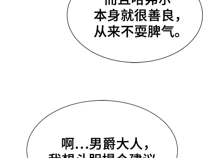 漫画《史诗级领地设计师》第221话第182张图