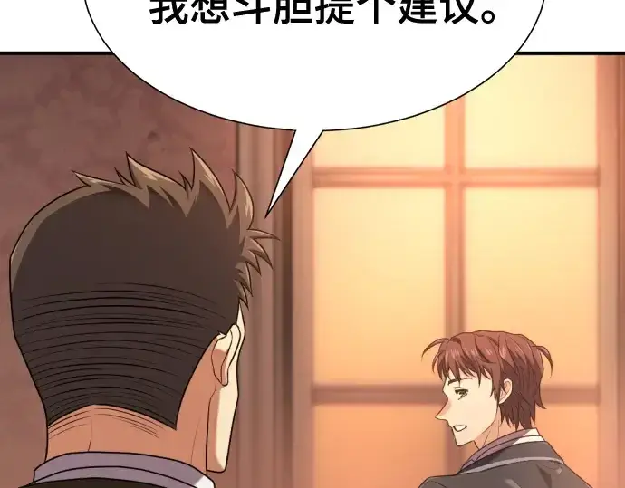 漫画《史诗级领地设计师》第221话第183张图