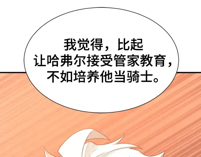 漫画《史诗级领地设计师》第221话第185张图