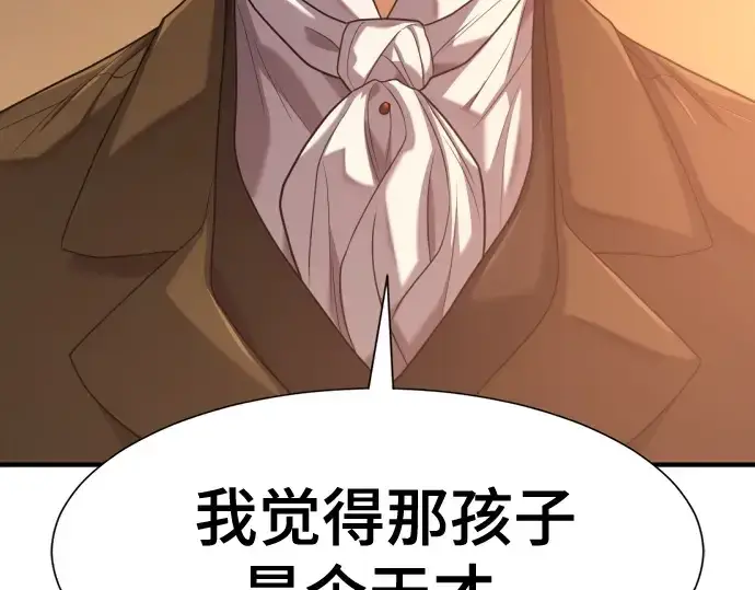 漫画《史诗级领地设计师》第221话第190张图