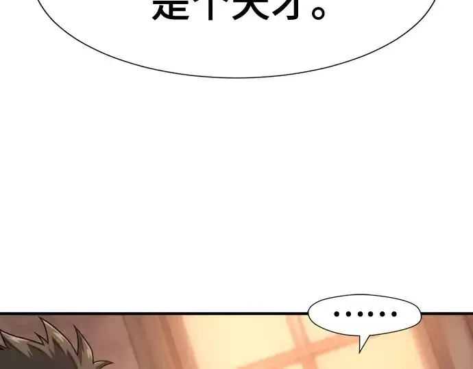 漫画《史诗级领地设计师》第221话第191张图