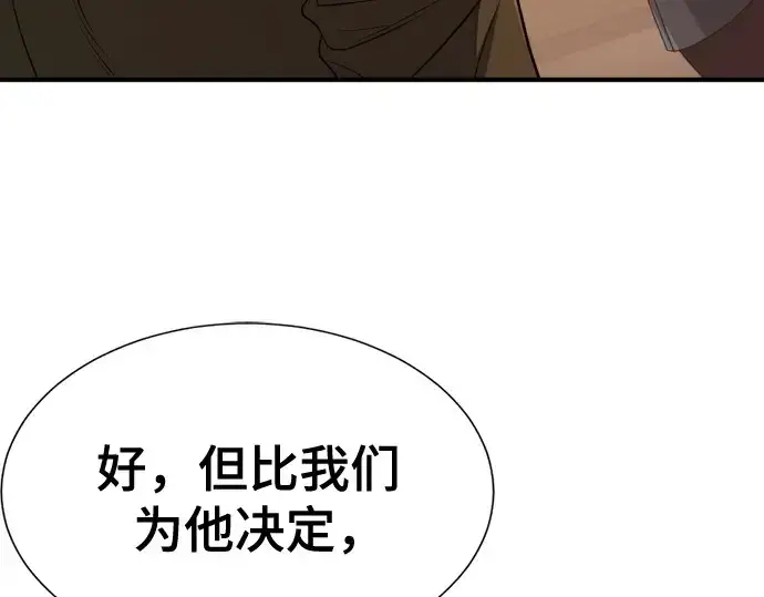 漫画《史诗级领地设计师》第221话第193张图