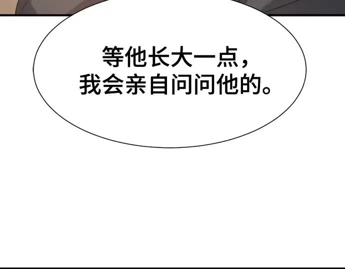 漫画《史诗级领地设计师》第221话第196张图