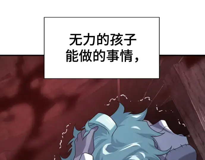 漫画《史诗级领地设计师》第221话第28张图