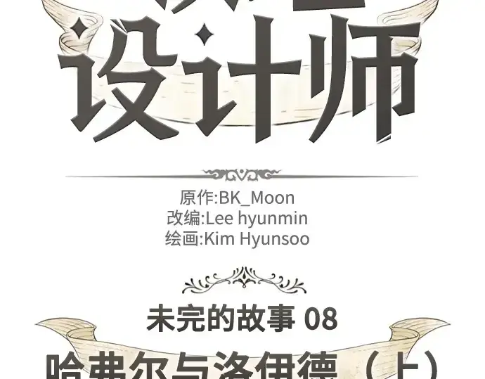 漫画《史诗级领地设计师》第221话第4张图