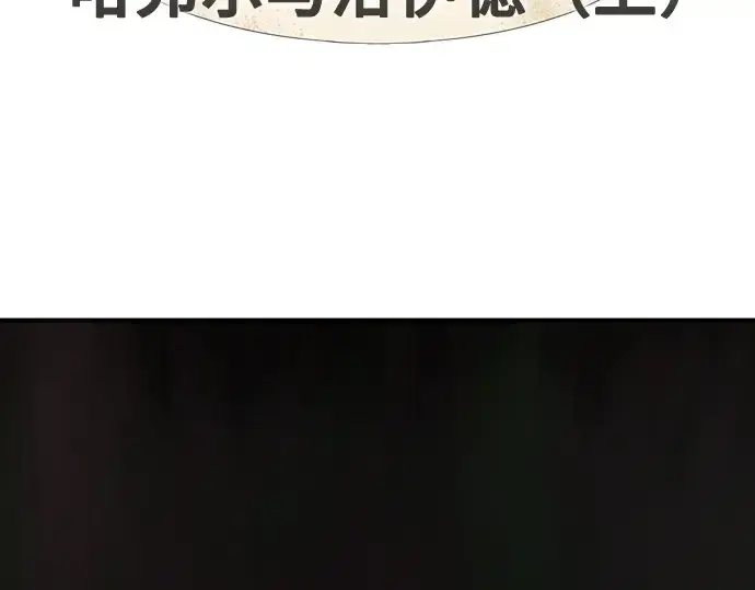 漫画《史诗级领地设计师》第221话第5张图