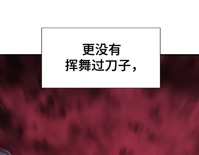 漫画《史诗级领地设计师》第221话第57张图