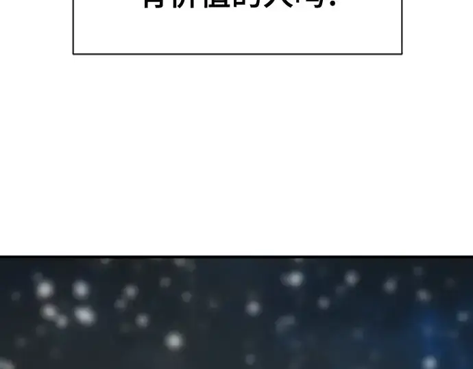 漫画《史诗级领地设计师》第221话第85张图