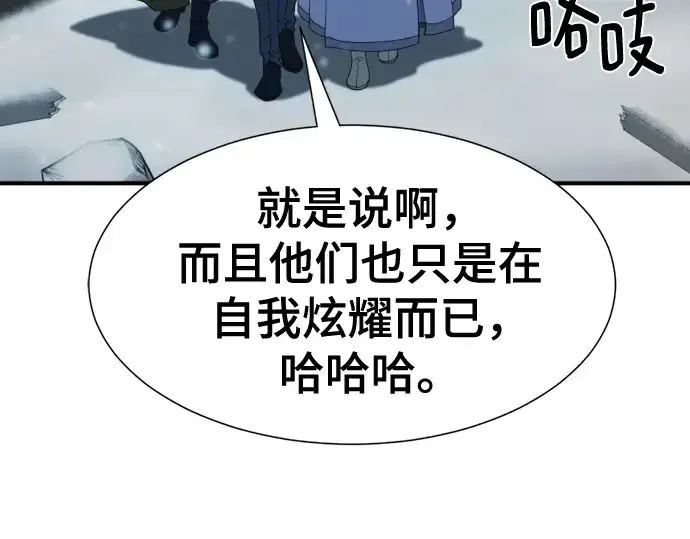 漫画《史诗级领地设计师》第221话第93张图