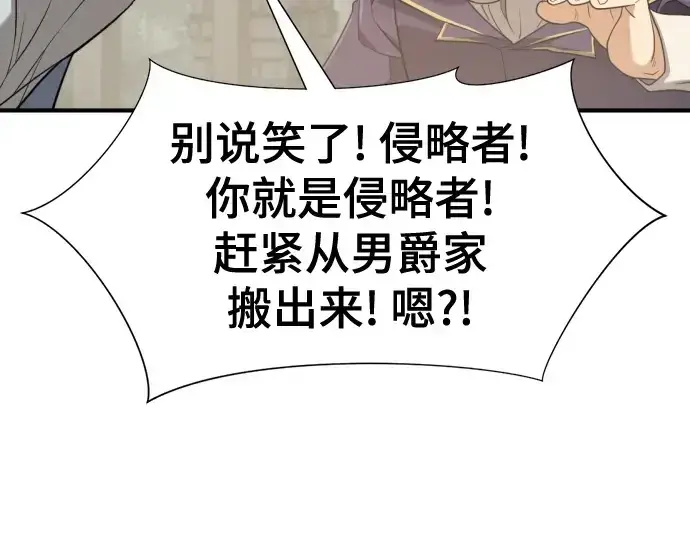 漫画《史诗级领地设计师》第222话第11张图