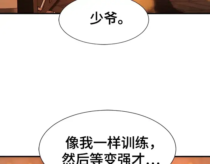 漫画《史诗级领地设计师》第222话第111张图