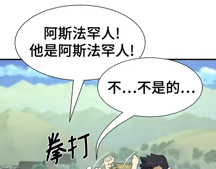 漫画《史诗级领地设计师》第222话第12张图
