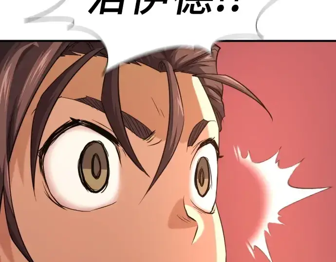 漫画《史诗级领地设计师》第222话第122张图