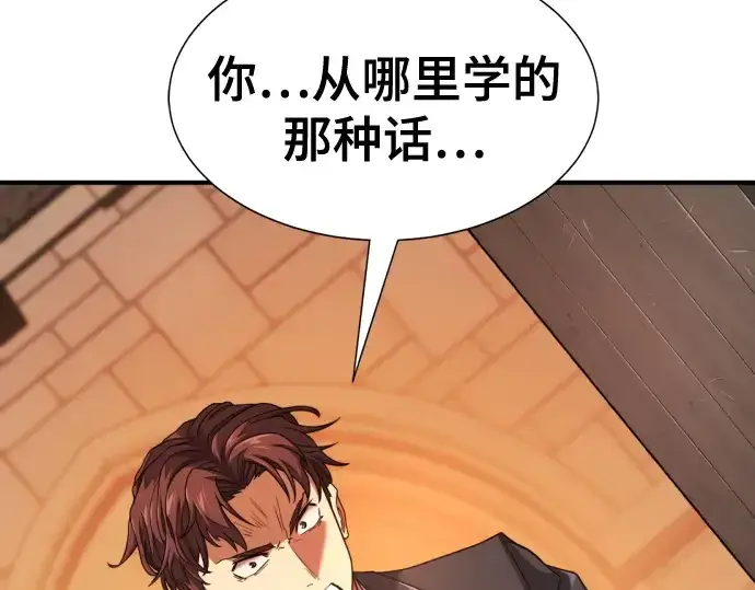 漫画《史诗级领地设计师》第222话第124张图