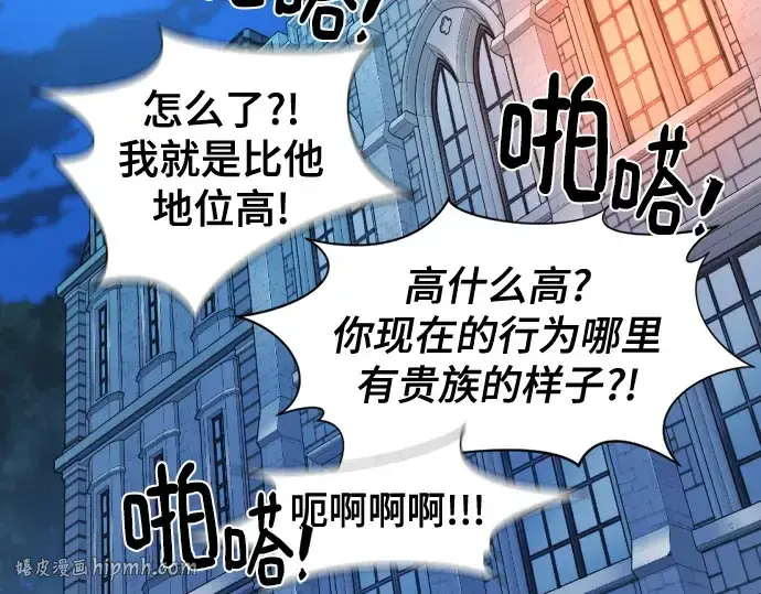 漫画《史诗级领地设计师》第222话第128张图